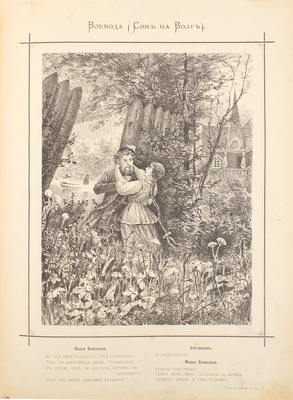 Темное царство. [Альбом рисунков к сочинениям А.Н. Островского. Предисл. Буквы / Рис. исполнены худож. А.Н. Богдановым, А.И. Лебедевым, М.Н. Малышевым, В.И. Порфирьевым и В.С. Шпаком]. [СПб.]: [Изд. Германа Корнфельда], [1881].