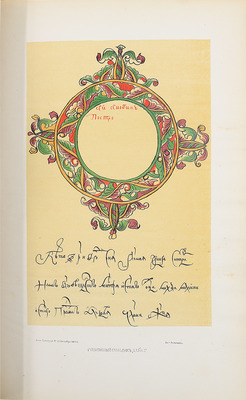 [Голышев И.А., автограф]. Голышев И.А. Альбом рисунков рукописных синодиков [Вязниковского Благовещенского монастыря] 1651, 1679 и 1686 гг. / Рис. и изд. И. Голышев. Голышевка, близ сл. Мстеры Вязниковского уезда Владимирской губ., 1885.