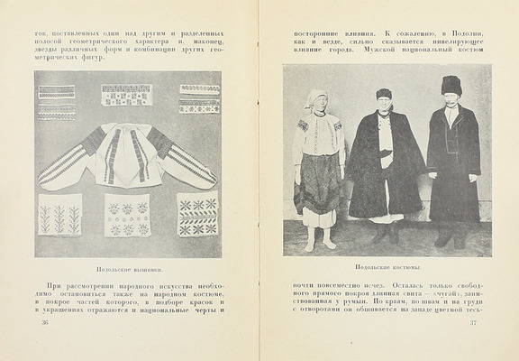 Зарембский А.И. Народное искусство подольских украинцев / Гос. Рус. музей. Этнографический отд. Л.: Издание Гос. Рус. музея, 1928.