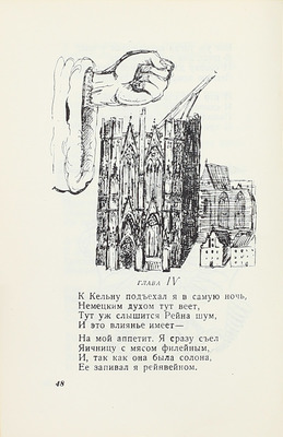 Гейне Г. Германия. Зимняя сказка. С 1 картой и 31 рис. / Пер. Юрия Тынянова; суперобл., переплет и ил. худож. Б.Г. Крейцера и Б.А. Смирнова. Л.; М.: ГИХЛ, 1933.