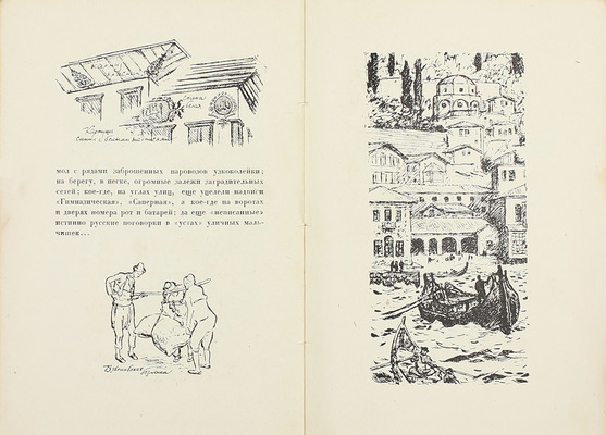 Лансере Е.Е. Лето в Ангоре. Рисунки и заметки из дневника поездки в Анатолию летом 1922 г. Л.: Изд-во Брокгауз–Ефрон, 1925.