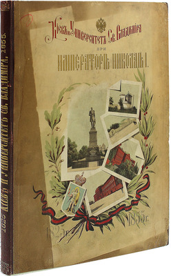 Киев и Университет св. Владимира при императоре Николае I. 1825–1855. Киев: Изд. Ун-та св. Владимира, 1896.