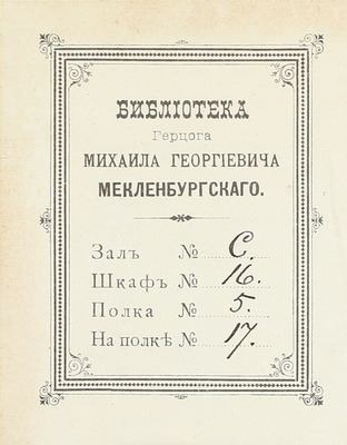 Комнин (инок Метеорский), Прокл (инок Метеорский). Историческое сказание инока Комнина и инока Прокла о разных деспотах эпирских и о тиране Фоме Прелумбове Комнине, деспоте. (С картою Эпира и Фессалии) / С греч. пер. и объяснил Г. Дестунис. СПб., 1858.