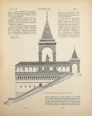 Султанов Н.В. Памятник императору Александру II в Кремле Московском. СПб.: Редакция журнала «Строитель», 1898.