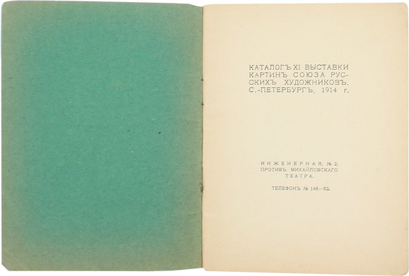 Каталог XI выставки картин Союза русских художников. СПб., 1914.