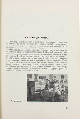 [Боголепов Н.К., автограф]. Боголепов Н.К. Вопросы невро-психиатрической диспансерной практики. (Опыт десятилетней работы Невро-психиатрического диспансера Фрунзенского и Киевского районов) / Моск. гор. отдел здравоохранения. М., 1936.