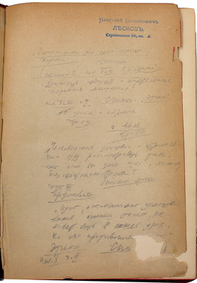 [Из библиотеки классика русской литературы Н.С. Лескова]. Спиноза Б. Этика, изложенная геометрическим методом и разделенная на пять частей, в коих рассуждается: I. О боге. II. О природе и начале души. III. О начале и природе аффектов. IV. О рабстве человеческом или о силе аффектов. V. О власти разума или о человеческой свободе. СПб., 1886.