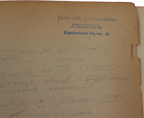 [Из библиотеки классика русской литературы Н.С. Лескова]. Спиноза Б. Этика, изложенная геометрическим методом и разделенная на пять частей, в коих рассуждается: I. О боге. II. О природе и начале души. III. О начале и природе аффектов. IV. О рабстве человеческом или о силе аффектов. V. О власти разума или о человеческой свободе. СПб., 1886.