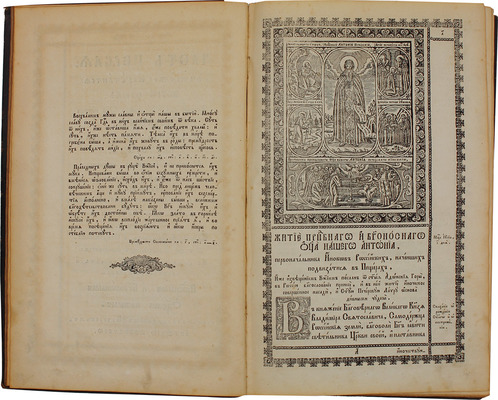 Патерик Киево-Печерский, сиесть Отечник. Двадесятым тиснением. Киев: Тип. Киево-Печерской лавры, 1853.