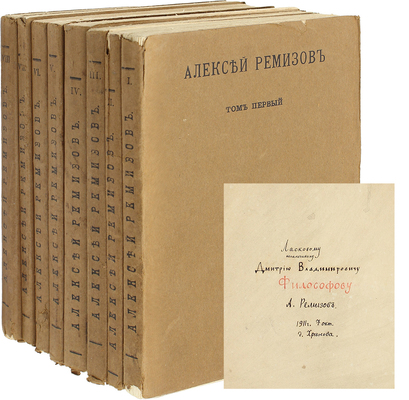 [Ремизов А., автограф?]. Ремизов А. Сочинения. [В 8 т. Т. 1–8]. СПб.: Сирин, 1910–1912.