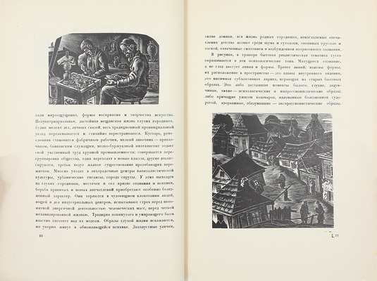 Иоффе И., Голлербах Э. С. Юдовин. Гравюры на дереве / Текст И. Иоффе и Э. Голлербаха. Л.: Изд. С.Б. Юдовин, 1928.