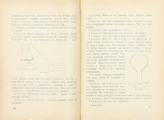 Оствальд В. Школа химии / Пер. Евг. Раковский. [В 2 ч.]. Ч. 1-2. М.: Изд. В.М. Саблина, 1904−1905.