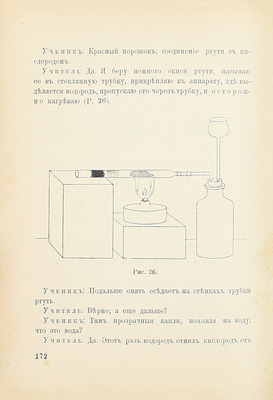 Оствальд В. Школа химии / Пер. Евг. Раковский. [В 2 ч.]. Ч. 1-2. М.: Изд. В.М. Саблина, 1904−1905.