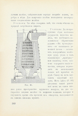 Оствальд В. Школа химии / Пер. Евг. Раковский. [В 2 ч.]. Ч. 1-2. М.: Изд. В.М. Саблина, 1904−1905.