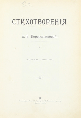 Конволют из двух стихотворных сборников: