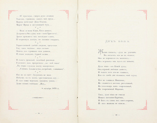 Полонский Я.П. На закате. Стихотворения. 1877–1880. М.: Изд. К.Т. Солдатенкова, 1881.