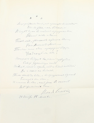 Соловьев В.С. Стихотворения Владимира Соловьева. 5-е изд. М.: Изд. С.М. Соловьева, [1904].