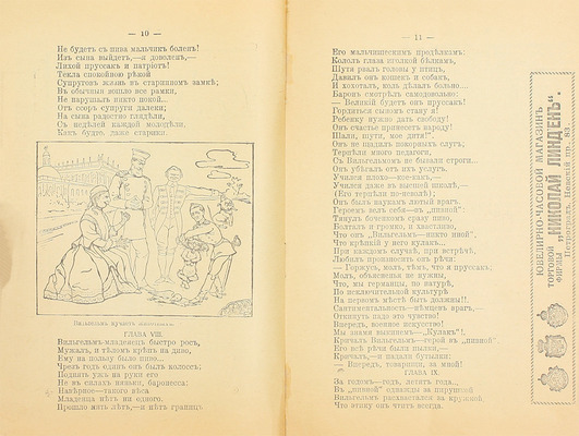 Висоцкий В. Как чорт Вильгельма выдумал. Легенда. Пг.: Изд. торговой фирмы «Николай Линден», [1914].