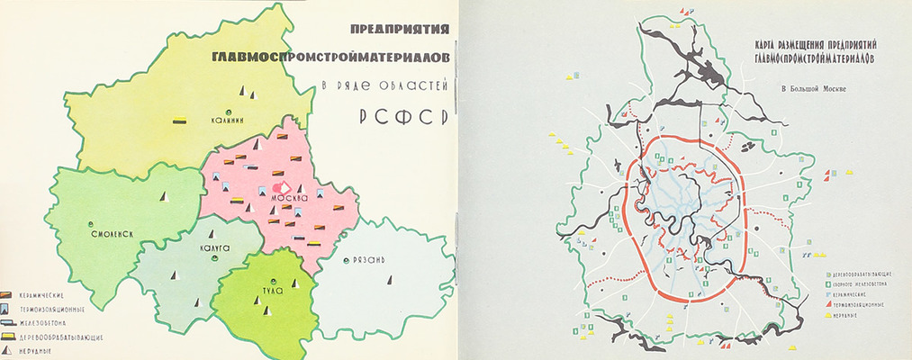 Строительная индустрия Москвы. [Альбом] / Главмоспромстройматериалы. М.: [Б. и.], 1961.