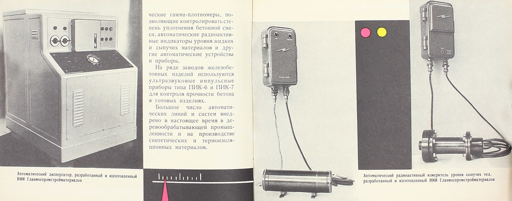 Строительная индустрия Москвы. [Альбом] / Главмоспромстройматериалы. М.: [Б. и.], 1961.