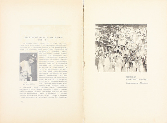 Альманах вербного базара. Московский сезон 1913—1914 гг. М.: Т-во скоропечатни А.А. Левенсон, 1914.