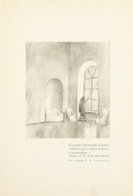 Альманах вербного базара. Московский сезон 1913—1914 гг. М.: Т-во скоропечатни А.А. Левенсон, 1914.