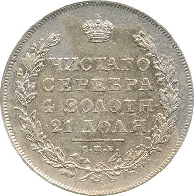 1 рубль 1831 года, СПб НГ