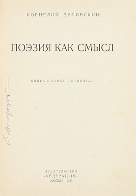 Зелинский К.Л. Поэзия как смысл. Книга о конструктивизме. М.: Федерация, 1929.