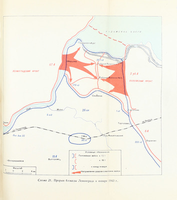 Вторая мировая война 1939–1945. Краткий военно-исторический очерк. Альбом схем / Под общ. ред. Платонова С.П. (отв. ред.), Павленко Н.Г., Паротькина Н.В. М.: Воениздат, 1958.