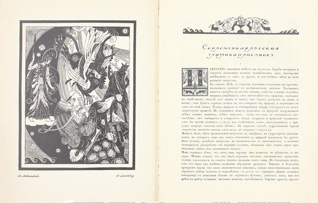 Радлов Н. Современная графика и рисунок. СПб.: Изд. журнала «Аполлон», 1913.