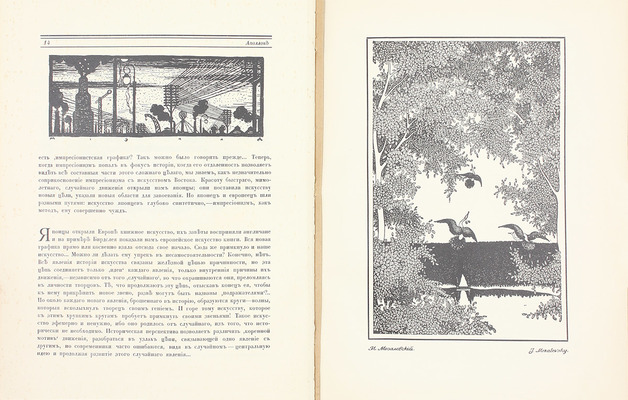 Радлов Н. Современная графика и рисунок. СПб.: Изд. журнала «Аполлон», 1913.