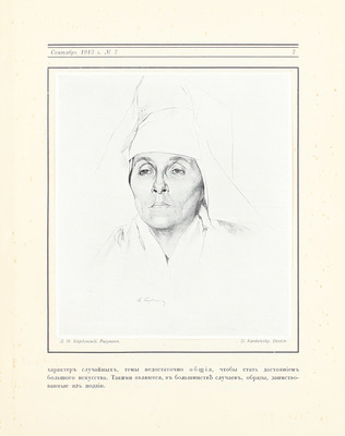 Радлов Н. Современная графика и рисунок. СПб.: Изд. журнала «Аполлон», 1913.