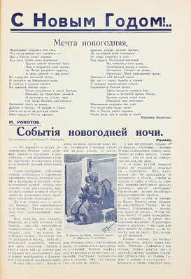 Рубеж. Еженедельный литературно-художественный журнал. 1935. № 1–40, 42–52. Харбин, 1935.