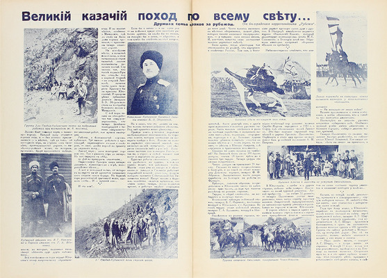 Рубеж. Еженедельный литературно-художественный журнал. 1935. № 1–40, 42–52. Харбин, 1935.