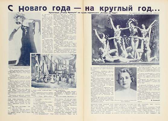 Рубеж. Еженедельный литературно-художественный журнал. 1935. № 1–40, 42–52. Харбин, 1935.