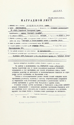 У разведчиков есть имена. Рассказы о подвигах советских разведчиков / Сост. И.И. Шмелев; вступ. ст. ген.-л-т. юстиции, канд. юр. наук Н.Ф. Чистякова. М.: Московский рабочий, 1973.