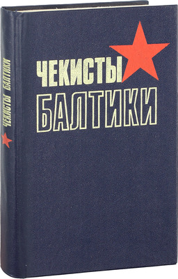 Чекисты Балтики / Сост. А.Л. Островский; предисл. В.В. Виноградова. Л.: Лениздат, 1984.