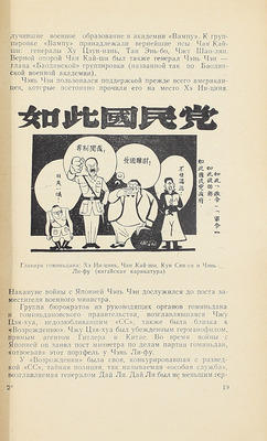 [Никифоров В.Н., автограф]. Никифоров В.Н. Гоминьдановские реакционеры – предатели Китая. (1937–1945). М.: Изд-во Московского университета, 1953.