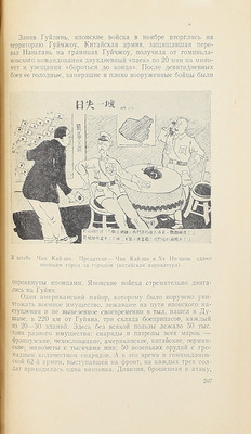 [Никифоров В.Н., автограф]. Никифоров В.Н. Гоминьдановские реакционеры – предатели Китая. (1937–1945). М.: Изд-во Московского университета, 1953.