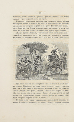 Дюма А. Людовик XIV и его век / Пер. Н.Р. Щиглева. [В 2 т.]. Т. 1-2. СПб.: Тип. Штаба воен.-учеб. заведений, 1861.