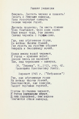 [Корректурный экземпляр]. Пастернак Б.Л. Поверх барьеров. Стихи разных лет. М.; Л.: Госиздат, 1929.