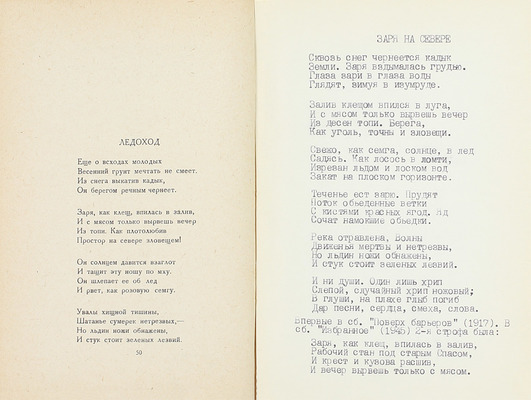 [Корректурный экземпляр]. Пастернак Б.Л. Поверх барьеров. Стихи разных лет. М.; Л.: Госиздат, 1929.