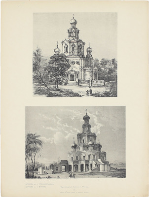 Архитектурные памятники Москвы. [В 3 вып. Вып. 1–3]. [М.]: Изд. худож. фототипии К.А. Фишер, [1904–1906].