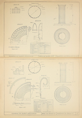 Ограждения для деревьев. Скамьи. Вазы. М.: Гос. архитектурное изд-во, 1949.