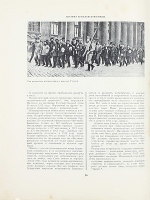 Два издания первого тома «Истории гражданской войны в СССР»: