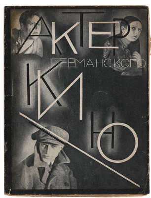 Мазинг Б. Актер германского кино. Л.: Academia, 1926.