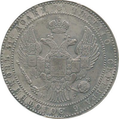 1 1/2 рубля, 10 злотых 1835 года, СПб НГ