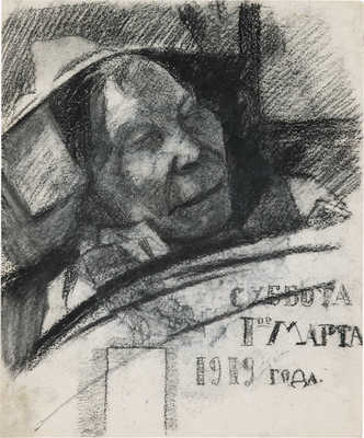 Моргунов Алексей Алексеевич. Суббота 1 марта 1919 года
