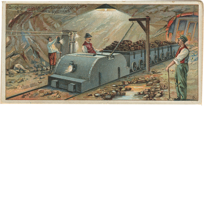 Рекламный вкладыш «Электрическая железная дорога в железном руднике»