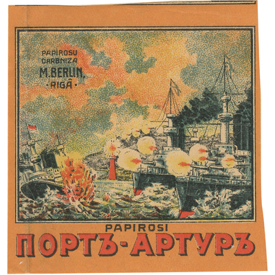 Реклама папирос «Порт-Артур» 